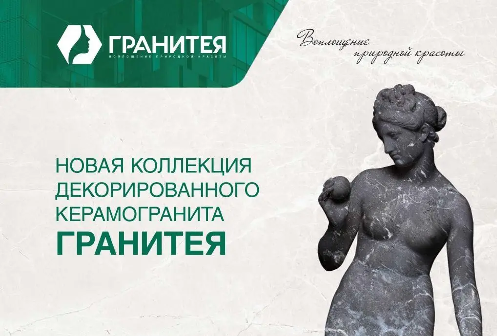 Интерьер Уральский гранит Гранитея 60х120