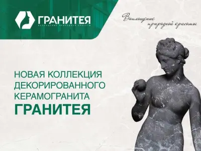 Уральский гранит Гранитея 60х120