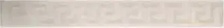 Бордюр Versace Eterno Fascia Greca Intarsio White 10×80 см