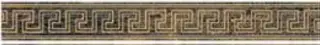 Бордюр Versace Eterno Fascia Greca Oro Carbon 10×80 см